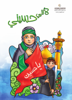 لانني حسيني.pdf